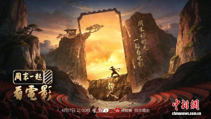 走进“镖人”的武侠世界，电影文化探访节目《周末一起看电影》首