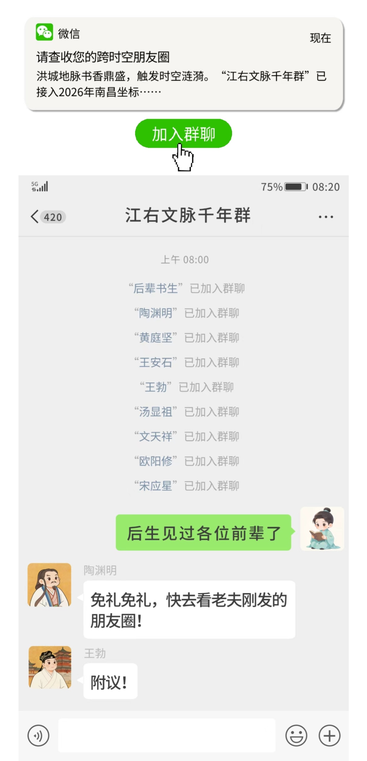 王勃、陶渊明、文天祥、欧阳修......邀您入群，在线等！挺