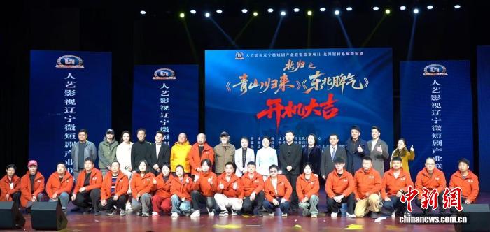 《北归》系列微短剧首批剧目在沈