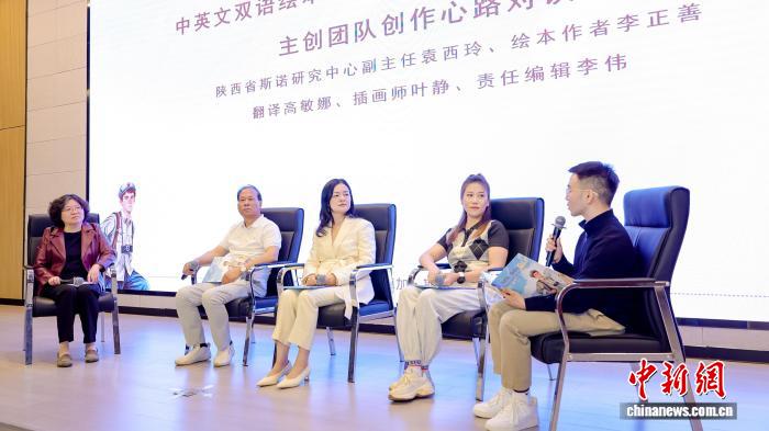 中英文双语绘本《埃德加·斯诺的红星之旅》首发式在西安举行