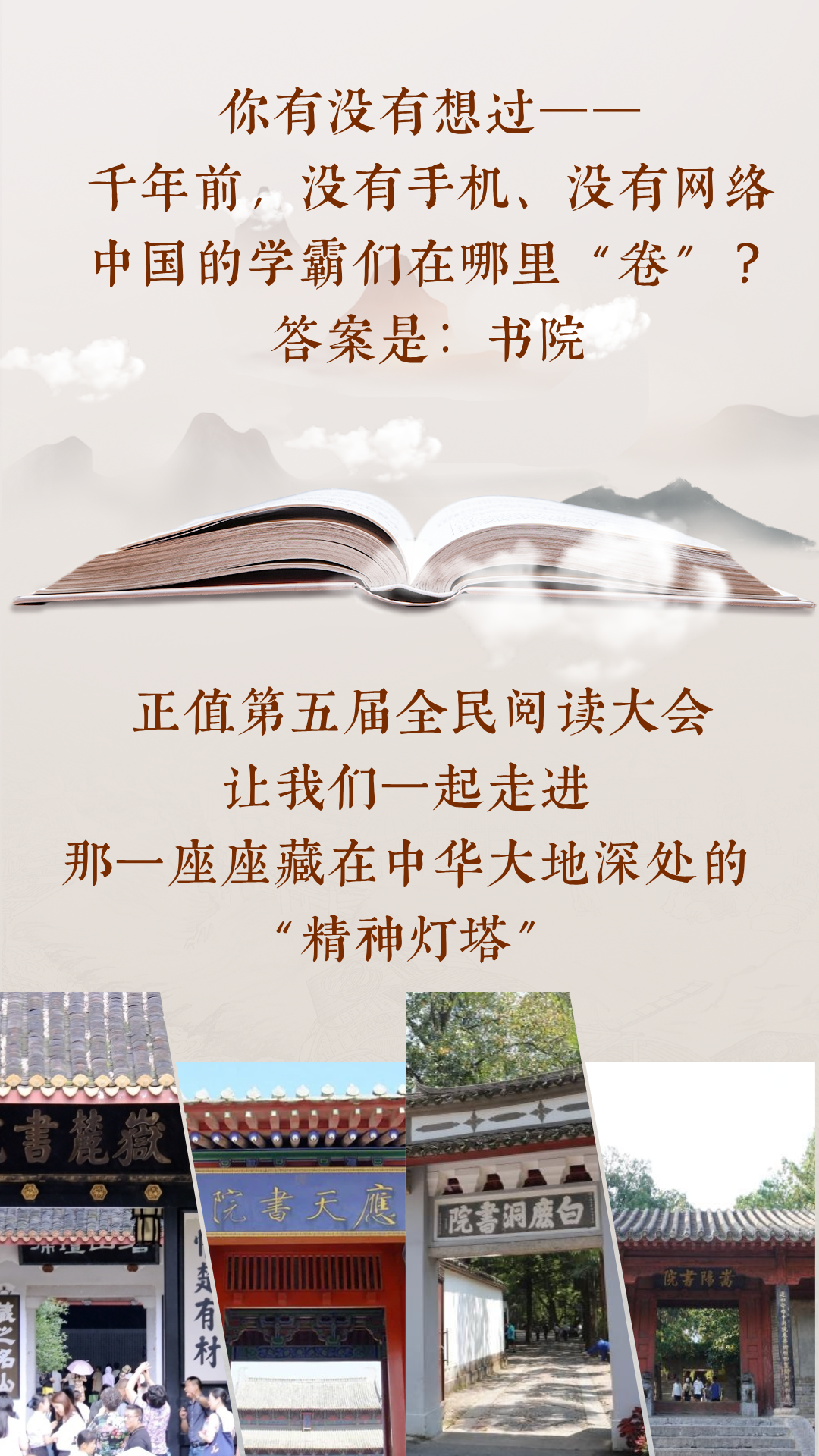 这些千年书院，藏着你不知道的秘密