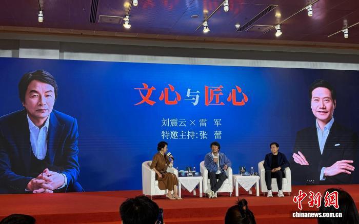 刘震云对话雷军：文学把咽到肚子