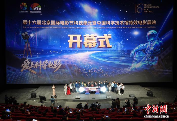 “爱上科学电影”北京启幕 19支跨界队伍48小时极限创作“未