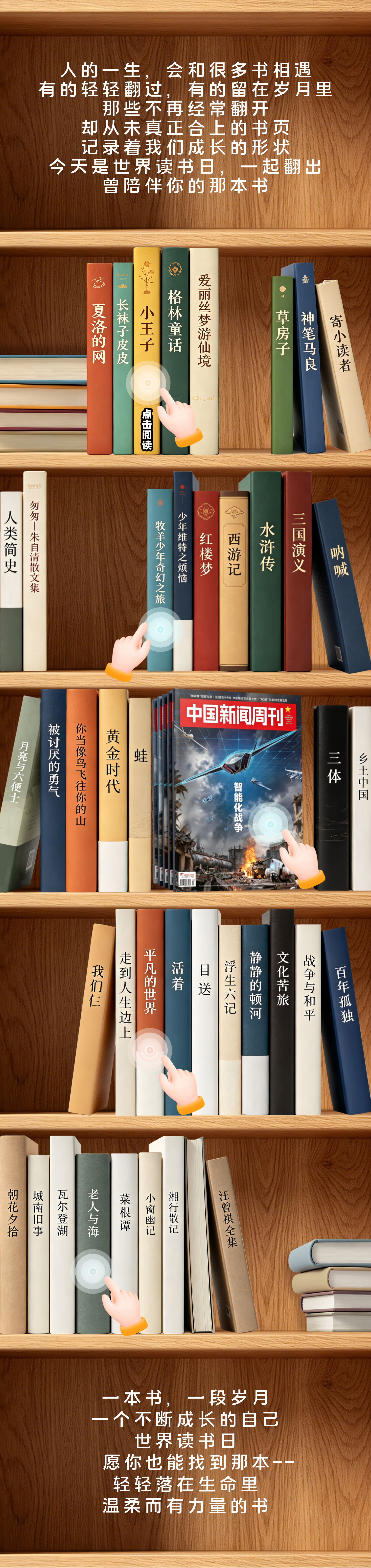 今天，翻开属于你的那本书