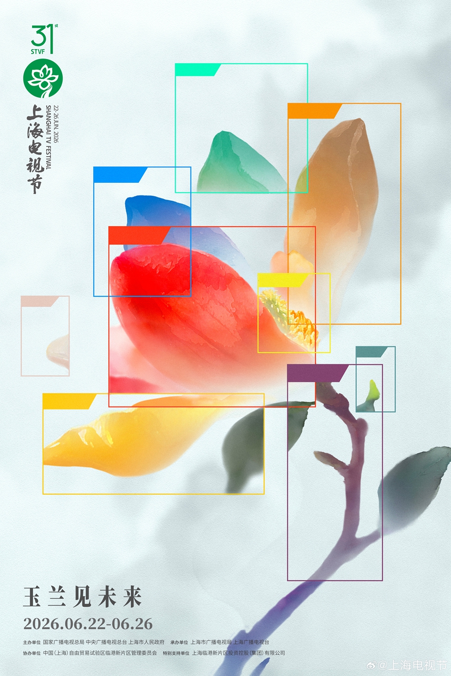 白玉兰奖评委会主席张永新：天下好戏，唯真不破