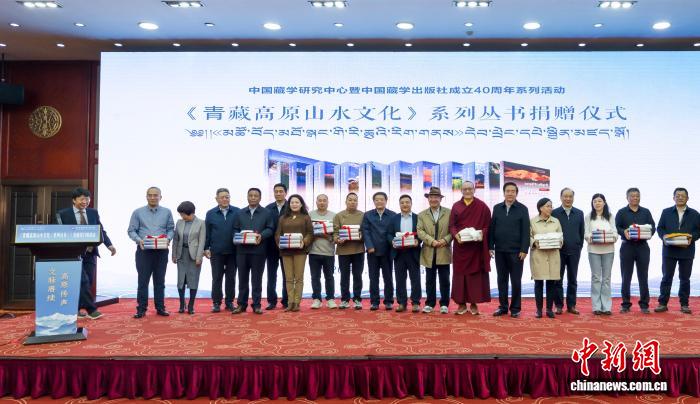 《青藏高原山水文化》系列丛书出