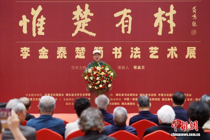 用新方式展示中国古文字  楚简书法艺术展北京开幕