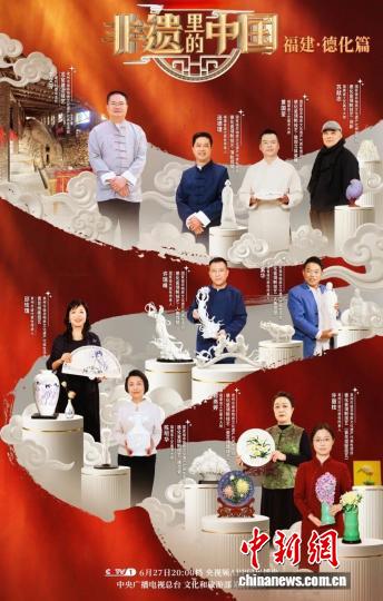 《非遗里的中国》走进福建德化探寻千年瓷韵和匠心