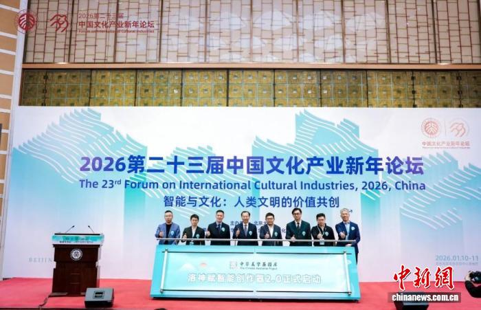 中国文化产业新年论坛聚焦“智能与文化” 发布美学AI洛神赋2