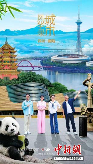 《城市风华录》在四川德阳看古蜀文脉与重装底气如何交汇