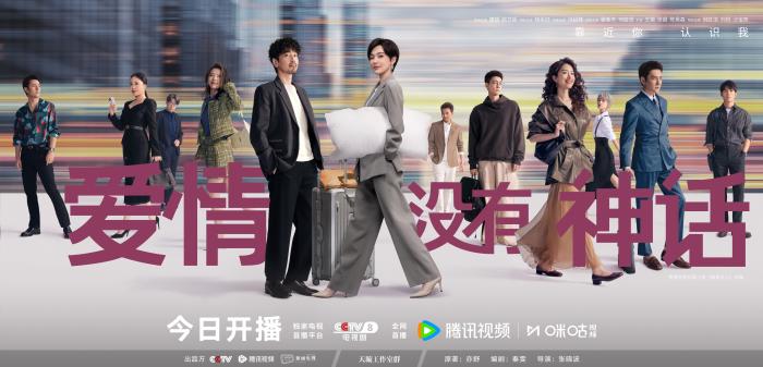 《爱情没有神话》开播 唐嫣出演