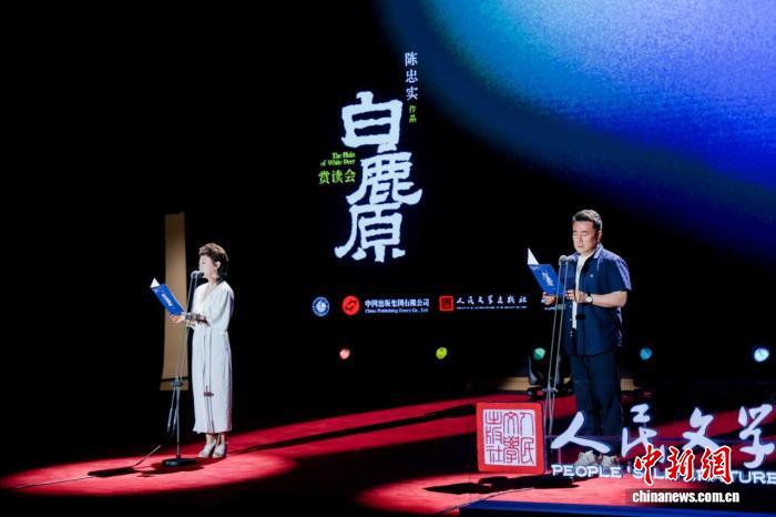 纪念陈忠实逝世十周年 《白鹿原》赏读会在京举行