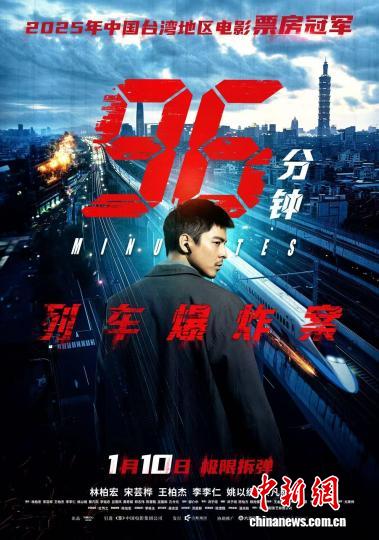以类型叙事深诘“电车难题” 《96分钟：列车爆炸案》将映