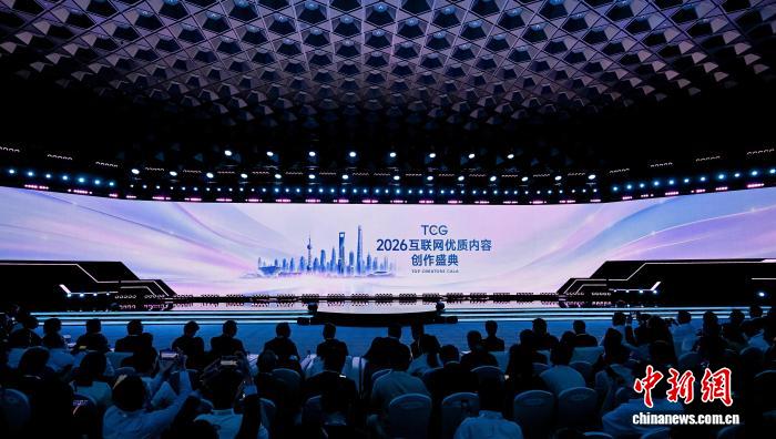 2026互联网优质内容创作盛典在沪举行
