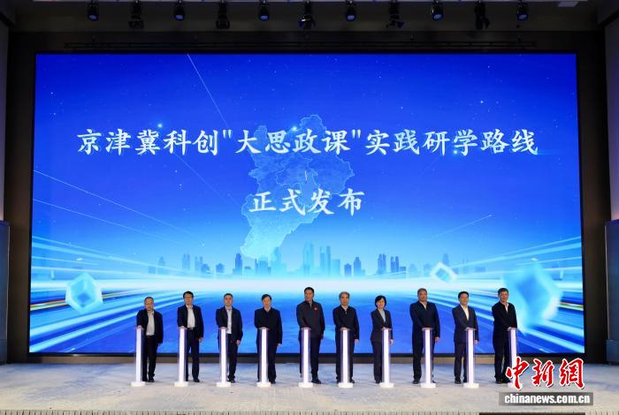 北京推进“爱北京·爱科创”行动 实践教学场域拓展至津冀