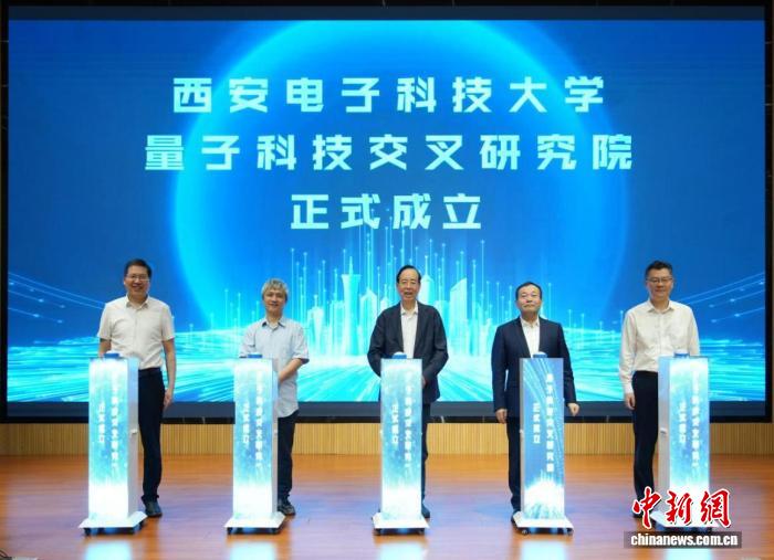 西安电子科技大学量子科技交叉研