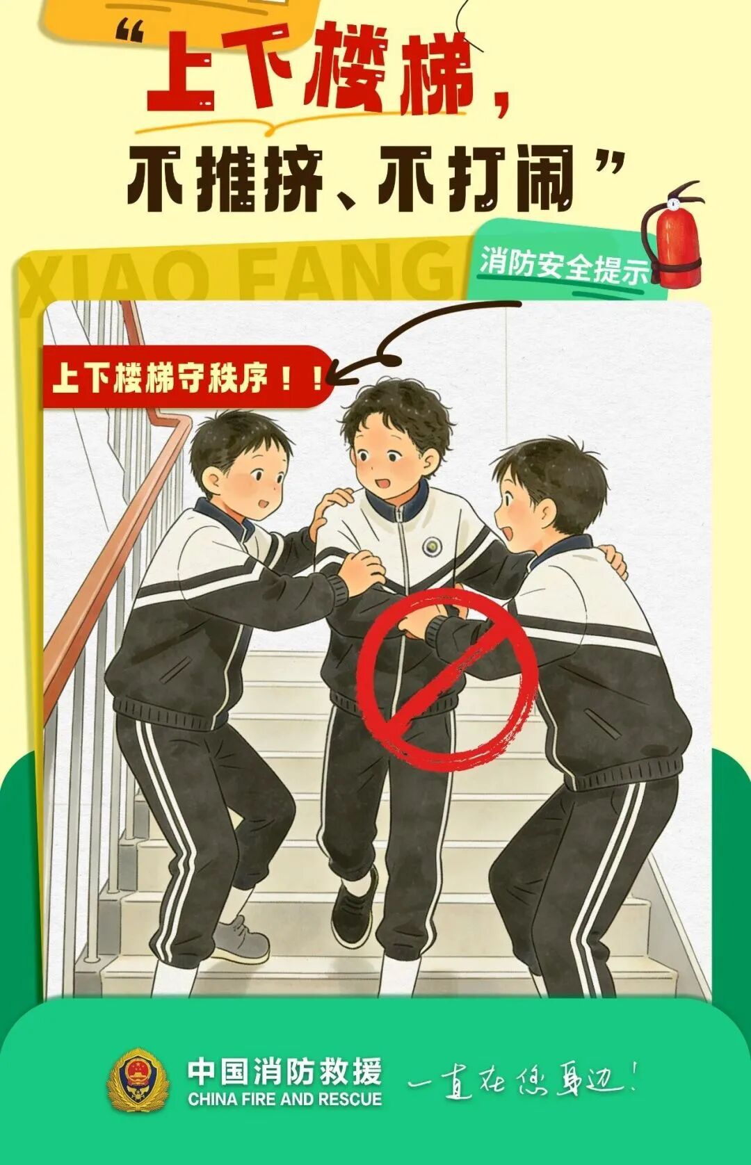 开学第一课 快收藏转发这份校园