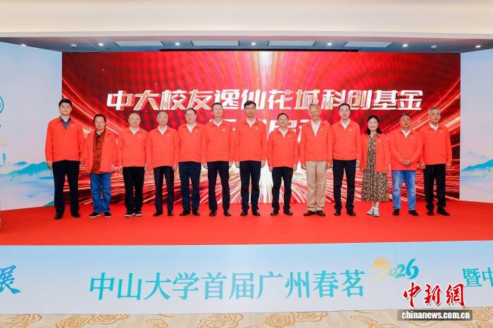 “逸仙花城科创基金”启动 推动创新成果走向市场