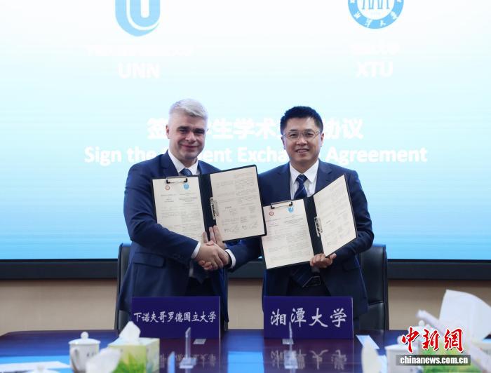 湘潭大学与俄罗斯下诺夫哥罗德国立大学签署合作协议