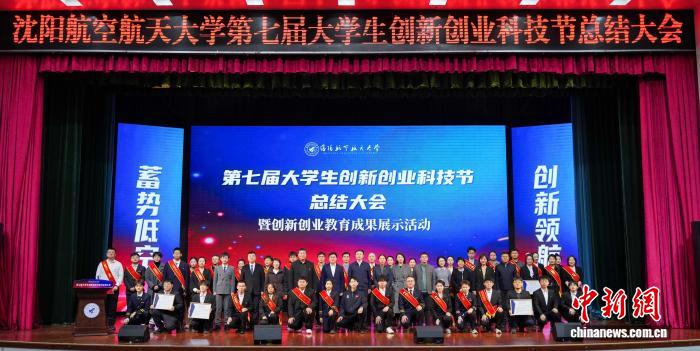 第七届大学生创新创业科技节在沈航收官 学生科创成果点亮“低空