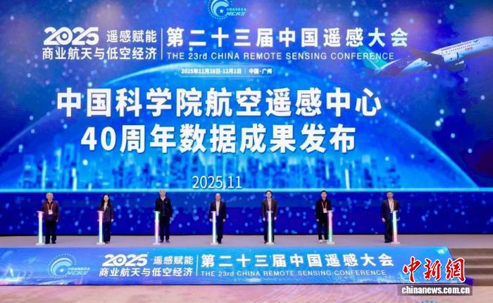 中国科学院航空遥感中心成立40周年 积累海量数据逾半共享应用