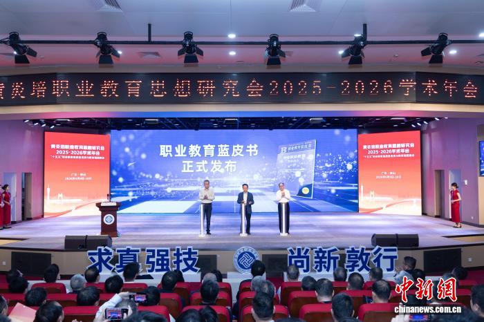 黄炎培职业教育思想研究会2025—2026学术年会在广东佛山