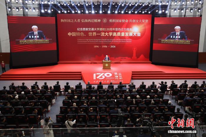 西安交通大学庆祝建校130周年