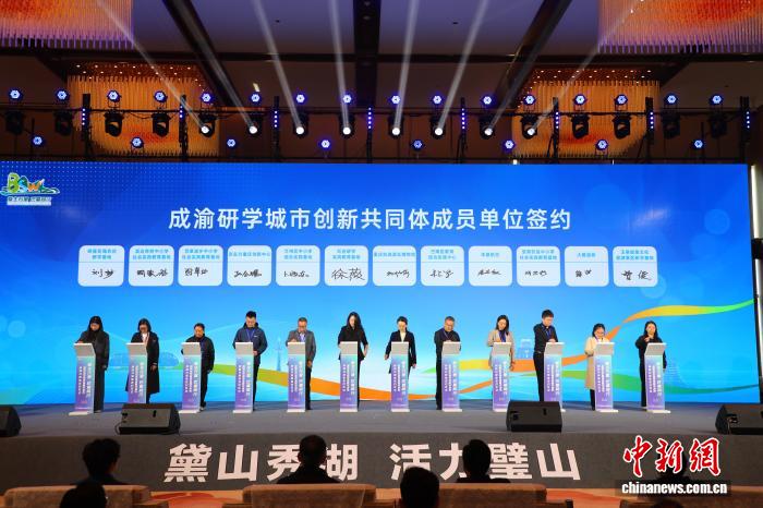 成渝研学城市创新共同体在重庆签约成立