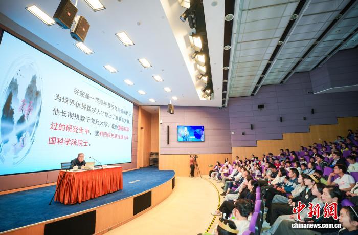 上海举办科普活动纪念数学家谷超豪诞辰100周年