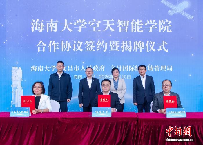 海南大学空天智能学院在文昌国际航天城揭牌