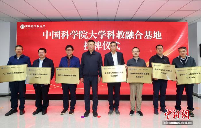 聚焦人工智能、量子科技、星际航行 国科大首批授牌7个科教融合