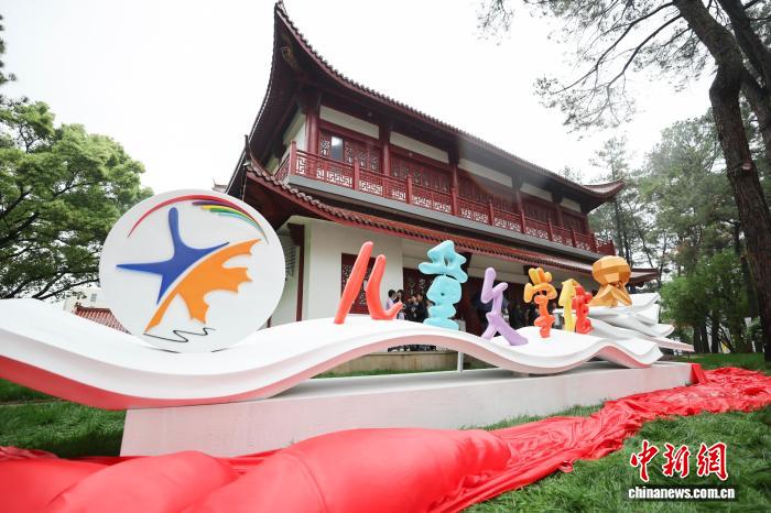 浙师大儿童文学馆在金华开馆 百