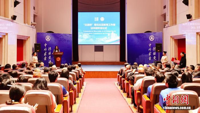 “汉语桥”哥伦比亚教育工作者访