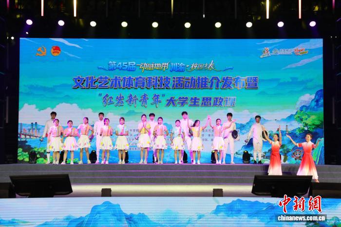 川渝“校园之春”活动在重庆举行