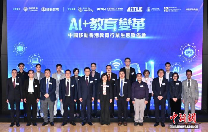 香港创科及教育界人士探讨AI与教育融合新路径