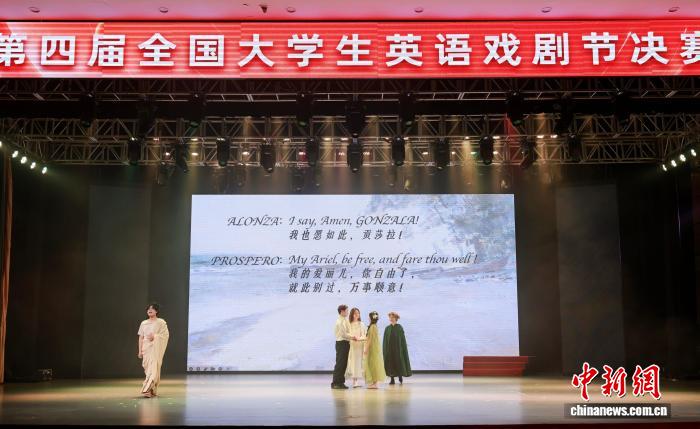 第四届全国大学生英语戏剧节在重