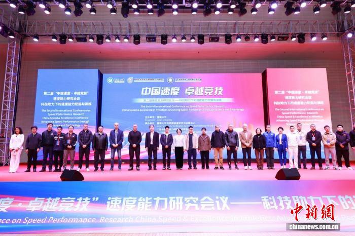 第二届速度能力研究会议在暨南大学开幕