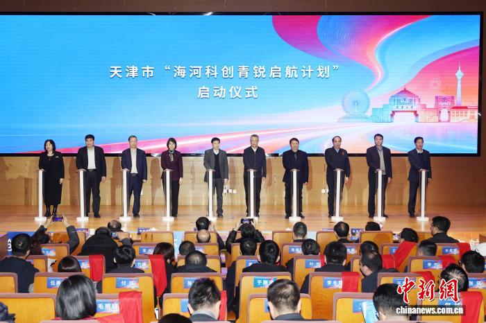 天津市实施海河科创青锐启航计划