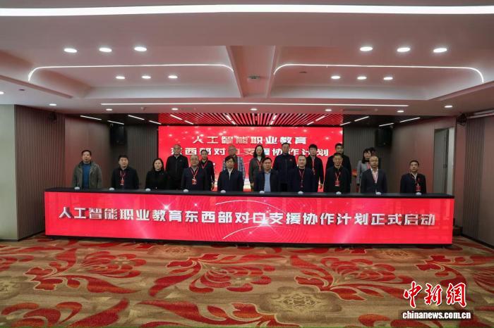 “人工智能职业教育东西部对口支援协作计划”在青海西宁启动
