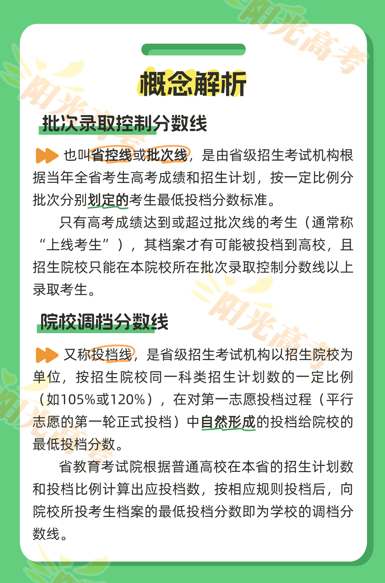 一组图帮你查漏补缺 高考报志愿