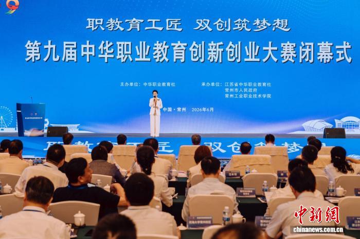 第九届中华职业教育创新创业大赛