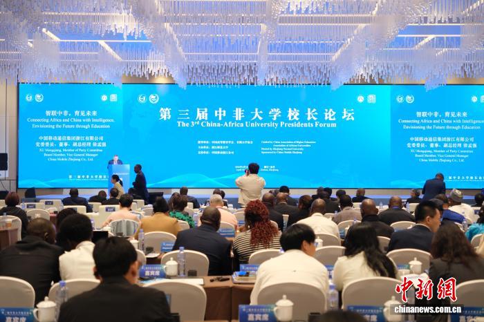 第三届中非大学校长论坛在浙江举
