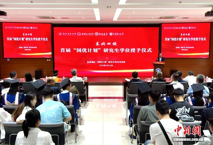东北四校首届“国优计划”研究生