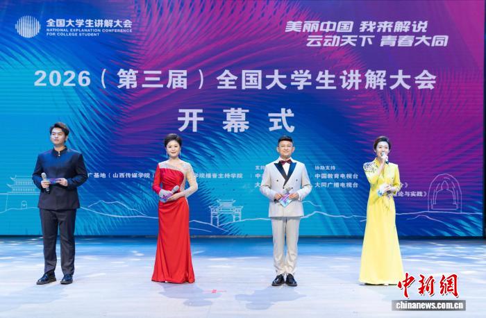 全国大学生讲解大会太原开幕：以