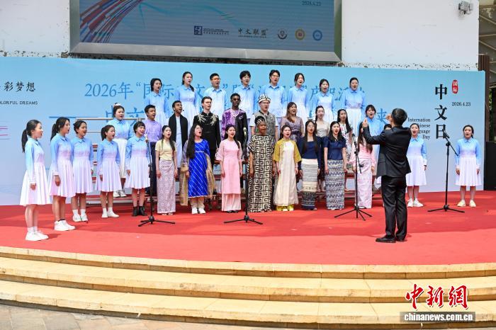 多国留学生昆明共庆国际中文日：中文点亮多彩梦想