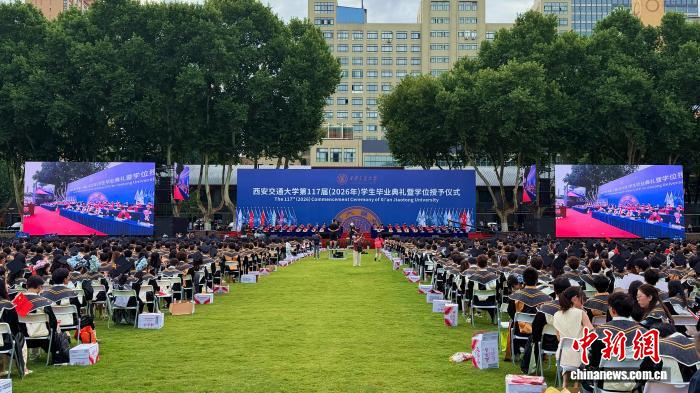 西安交大举行2026年本科生毕