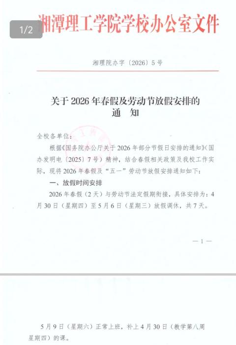 多所高校官宣“春假”，有你的大学吗？