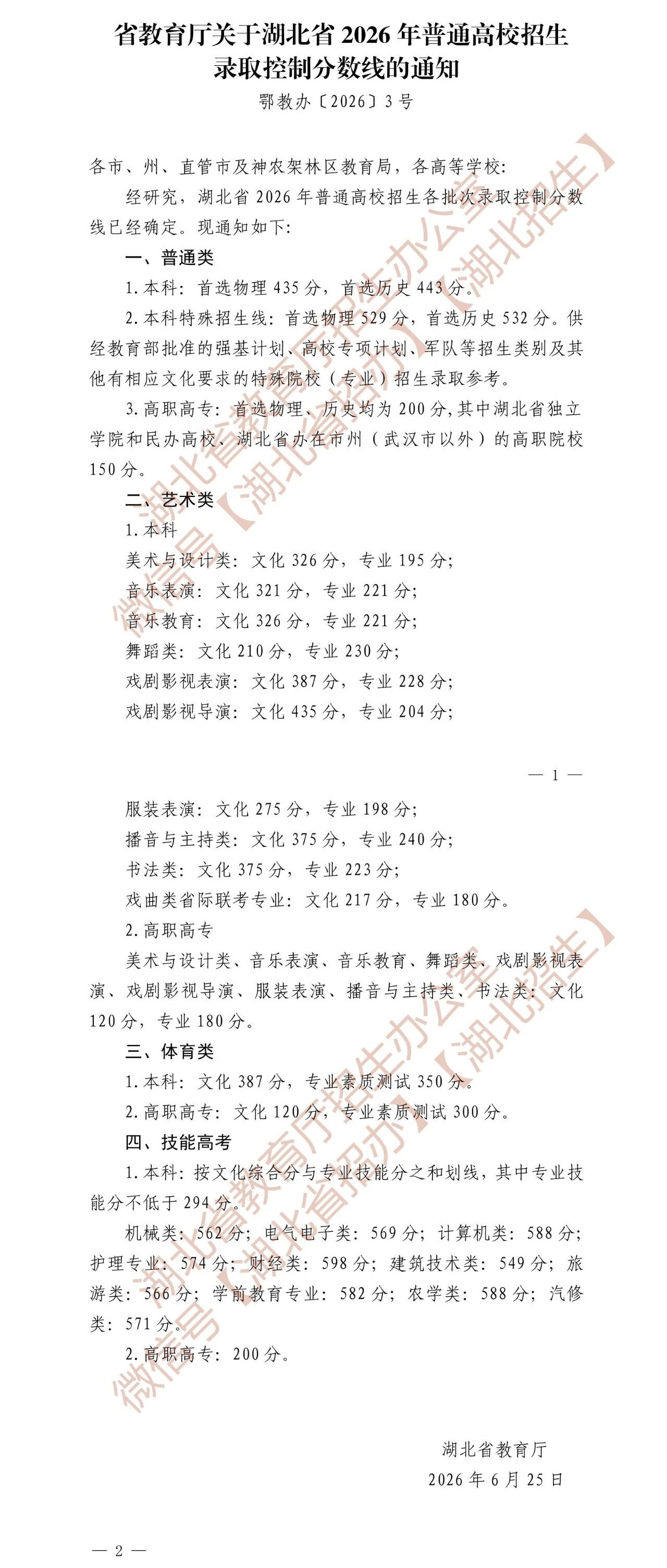 湖北2026年高考分数线公布