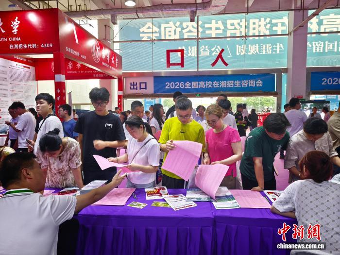 2026全国高校在湘招生咨询会