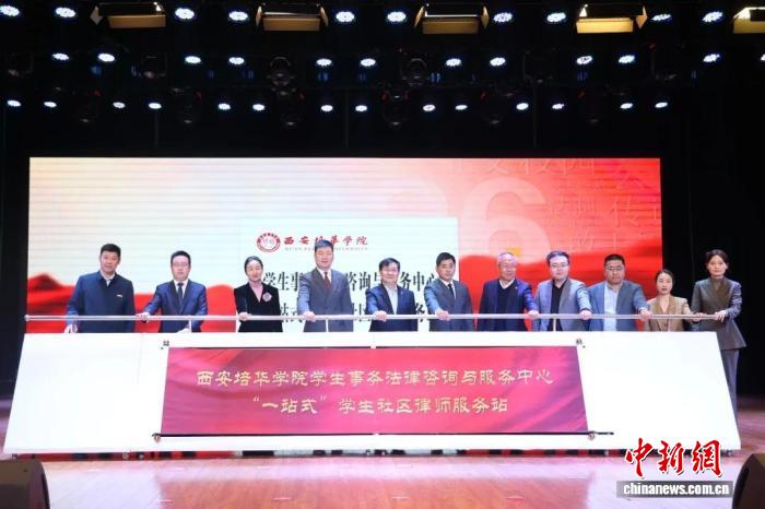 西安一高校打造“一站式”律师服务站 让校园法治服务直达学生身